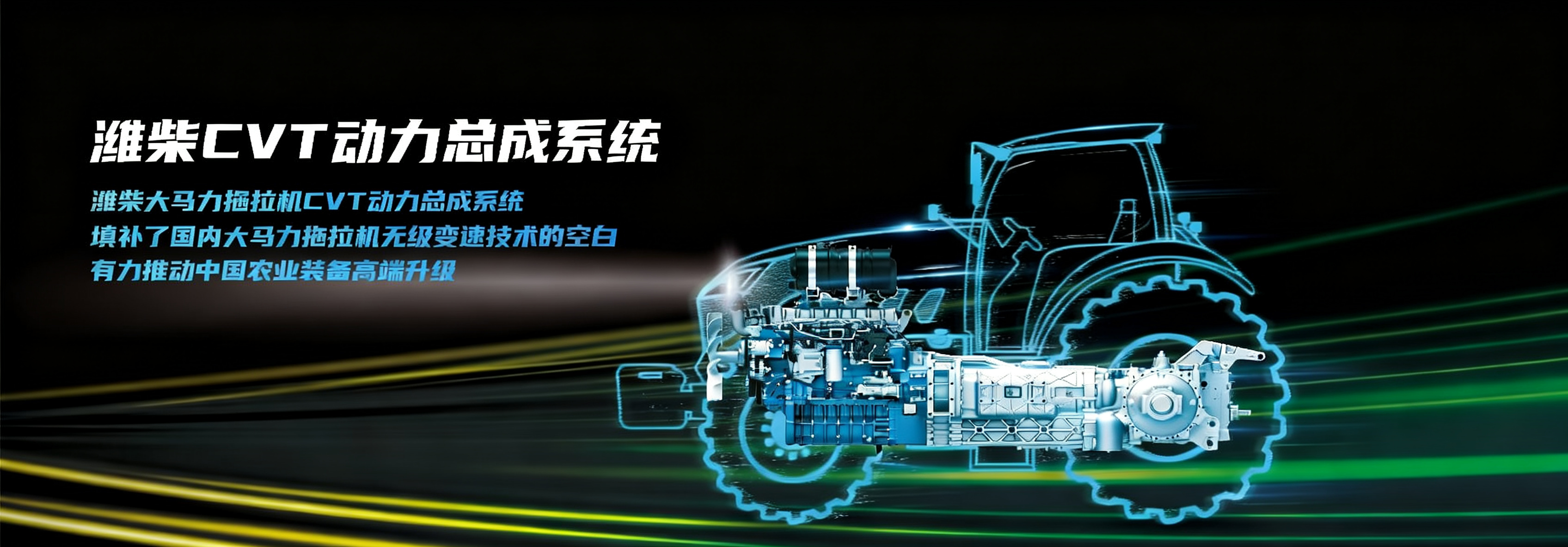 Motorentechnologie für Landmaschinen